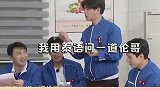 黄明昊 为什么你的泰语一股子泡菜味，哈哈哈