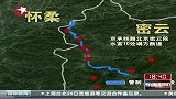 京承铁路北京密云段水害10处塌方断道