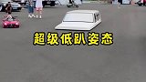 没错你没看错这是一辆低趴汽车，只能看到车顶看不到轮子里面有人