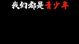 陈晓百炼成钢 瞿秋白