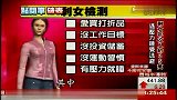 潮流-20121114-你中枪了吗？剩女的五大特点