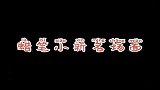 蜡笔小新小新这孩子打小就聪明！