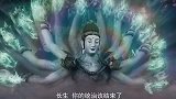 两位修仙者为抢六道天书残卷大打出手，连千手观音都请出来了