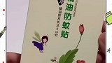 好看又好用的艾草精油防蚊贴，让你在精油的淡淡香味中轻松一夏！