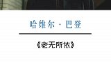 浑身是戏的反派角色，有你喜欢的吗？