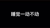 有女生帮我解惑嘛
