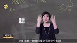 怎么说话能说到孩子和家人心坎里只需认清一个字，汉字真奥妙