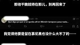 维尼修斯赛后药检错过大巴 球迷：干脆留在慕尼黑吧