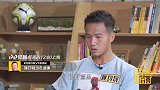 《中超吐口秀》：姚均晟父亲爆料 少年姚均晟巧拒女生搭讪