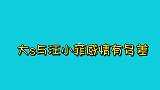 大含泪跟阿雅诉苦女儿想见爸爸了！大的反应，阿雅心疼不已