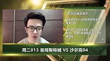 大咖连连看-英超头名战德甲矿工 欧冠竞彩红单来敲门