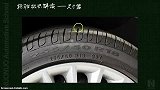 诺诺汽车课堂，轮上知识篇02——轮胎尺寸标识认读