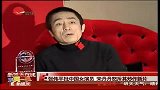 星奇8-20110901-张伟平批中国女演员宋丹丹怒斥其炒作新片