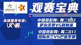 竞彩猫观点：利物浦为保第一3分不容有失  国米末轮殊死一搏
