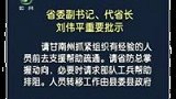 舟曲抢险救灾 省委副书记刘伟平作重要批示-8月8日