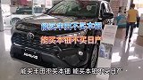 能买丰田不买本钿，能买本钿不买日产
