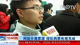 网络分薄票源 排队购票有增无减