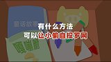 麻团与叮叮：你知道小偷的克星是谁吗？
