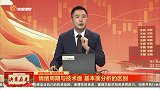 情绪周期与技术面 基本面分析的区别