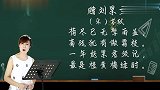 今日推荐朗读部编版小学语文三年级上册第四课《古诗三首》