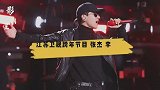 江苏卫视跨年节目 张杰 李宇春 THE9 迪丽热巴 阵容强大