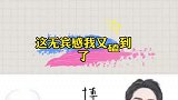 肖老师的双标随迟但到！
