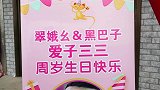 二货请客补办周岁庆典，结果抓周时向亲戚收份子钱！太逗了