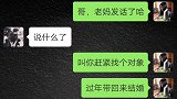 妹妹帮妈妈转达逼婚，新的逼婚话语，直接让哥哥无言以对