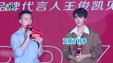 王俊凯为粉丝送别样祝福，一句长生不老让主持人哭笑不得