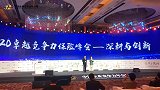 2020中国企业竞争力年会周保险峰会，行业正待深耕与创新