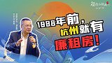 房价巅峰的杭州，官员买不起房，武大郎却有临街大房子？