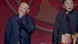 德云社：郭德纲和于谦配合的天衣无缝，包袱往谦哥身上甩！