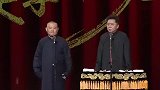 郭德纲搞笑相声，我还是喜欢谦嫂，于谦也不介意