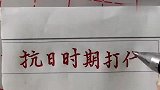回顾历史！抗日时期打仗最厉害的三个省，看看哪三个省？