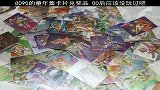童年的回忆，你们集过卡片吗？