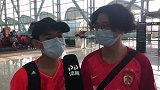 恒大出征现场-广州球迷：球队必定克服困难 勇夺中超第九冠