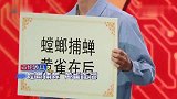 王牌：baby现场模仿螳螂扑蝉，沈腾：开了眼了！笑喷