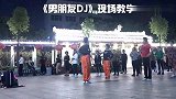 经典DJ《男朋友DJ》又火了，9分钟精彩教学，现场谁学谁会！