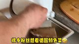 老外：德国生猪肉肠你吃过吗？口感终身难忘。