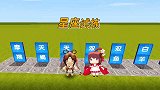 迷你世界：完成星座试炼，小宇姐选的水瓶座很厉害，你会选什么？