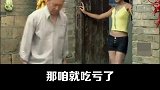 自家闺女就是不行