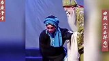 曲剧《三女拜寿》老爹爹你待儿情意重