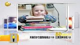 热点-英国四岁女童智商高达159比爱因斯坦低1分