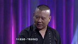 郭德纲太坏，拿柳岩照片对杜若溪说：平胸而论不平胸不足以平天下