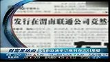 渭南联通拒订报刊杂志引质疑