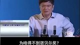 霸气！郑强教授：中国人为什么很难得到诺贝尔奖？只有郑强能回答