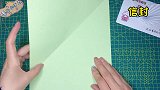 信封！简单好学，你学会了吗