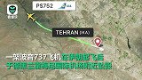 现场视频！一架乌克兰波音737客机在德黑兰坠毁 或载170人