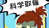 这个小坚果的科学取暖你也可以学会哦！