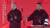 德云社观众狂捧孙越，小岳岳吃醋贼难受，直接耍起小脾气，笑喷